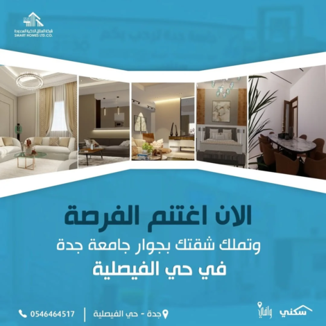 اغتنم الفرصة وتملك شقتك الفاخرة الآن بأسعار مميزة . وتشطيبات راقيه من حيث الجودة والامان والخدمة